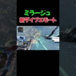 【APEX】朗報】ミラージュ ”新ダイブエモート”が追加！【ミラージュ】