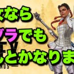 【APEX】ローバ解放！新キャラの実力や如何に…！！
