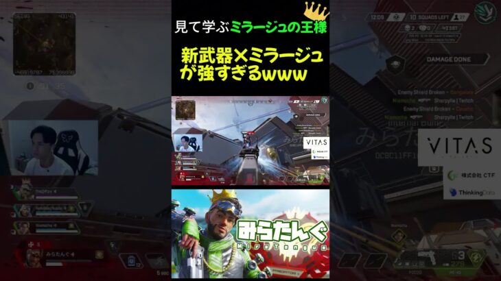 【APEX】新シーズン新武器×ミラージュが最強過ぎる【みらたんぐ】