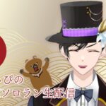 【APEX下手っぴ】森のくまさん 木曜日だ！エペをしよう！　プラチナがダイヤ目指して奮闘！#19　Twitchで同時生配信