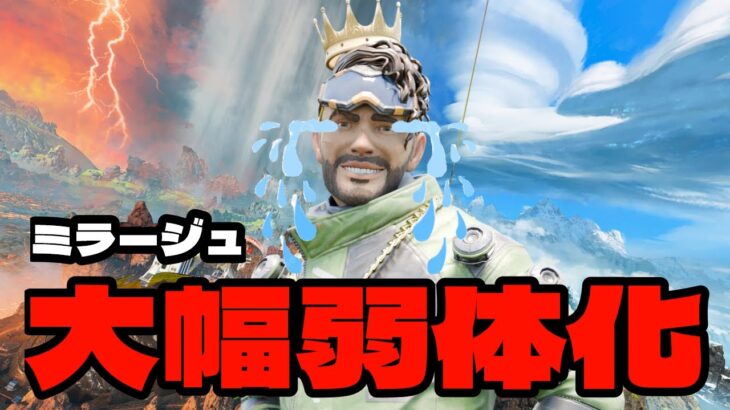 【APEX】大幅弱体化！？ミラージュ最強パーク”ルネッサンスマン”が新シーズン不遇すぎる、、、【みらたんぐ】