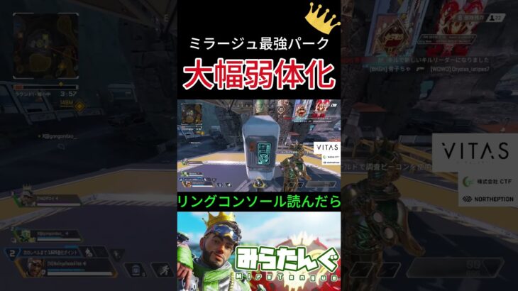 【APEX】大幅弱体化！？ミラージュ最強パーク”ルネッサンスマン”が新シーズン不遇すぎる、、、【みらたんぐ】