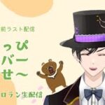 【APEX下手っぴ】森のくまさん 土曜日だ！エペをしよう！　新シーズンはダイヤ目指して奮闘！#28　Twitchで同時生配信