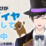 【APEX下手っぴ】森のくまさん 帰ってきたよ！一週間ぶりのエペ配信！　新シーズンはダイヤ目指して奮闘！#29　Twitchで同時生配信