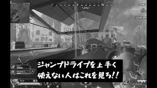 【APEX】ローバのジャンピングドライブ上手く使えない人はこれを見ろ！【ヒヅレイ】