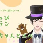 【APEX下手っぴ】森のくまさん 火曜日だ!エペをしよう！　新シーズンはダイヤ目指して奮闘！#34 Twitchで同時生配信