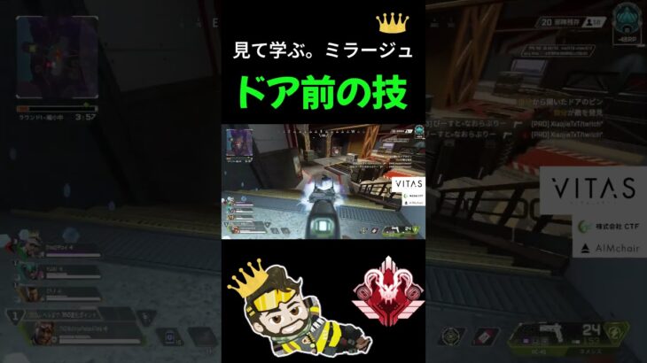【APEX】見て学ぶ。ミラージュの王様が使う”ドア前ファイトのデコイテクニック”【ミラージュ】