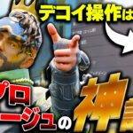 【APEX】ついに公開、ミラージュの王様の設定&最強感度設定【ミラージュ】