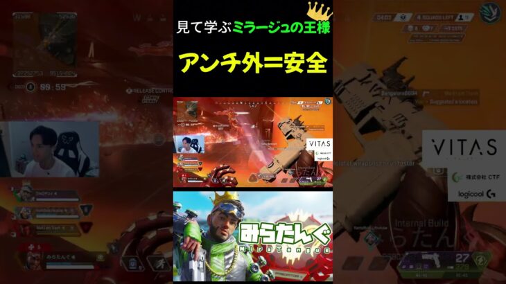 【APEX】アンチ外が安全。本体らしさを捨てることが肝心。【ミラージュ】