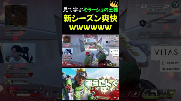 【APEX】新シーズンが爽快すぎて楽しいｗｗ【ミラージュ】