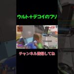 【APEX】見るだけで学べる。ミラージュの王様の”ウルト＋デコイのフリ”がプロゲーマー相手にもぶっ刺さる。【みらたんぐ】