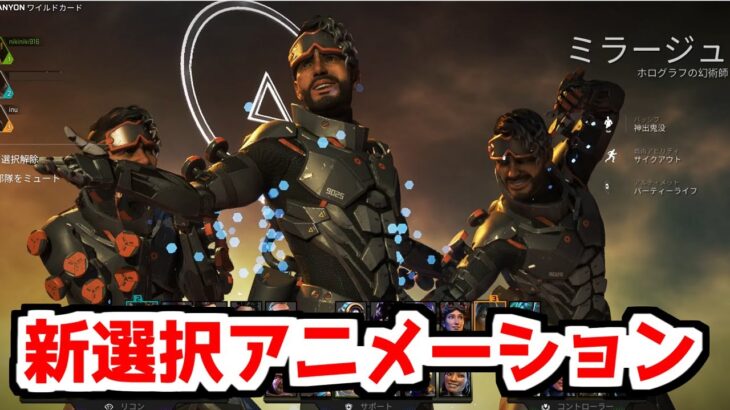 ワイルドカードの新アニメーションピック画面【APEX】