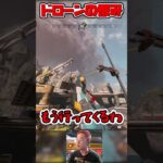 【APEX】ドローンの恨み【きち】