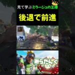 【APEX】見て学ぶミラージュ。戦意を隠す、相手の思考を読む【ミラージュ】