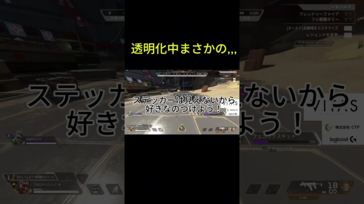 【APEX】ミラージュ透明化中、ステッカー見える。。。？【ミラージュ】