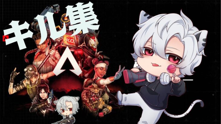 【APEX】キル集（７）