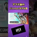 APEXアプデで後のバットエグすぎな😅 #APEX #バット #エペ女子