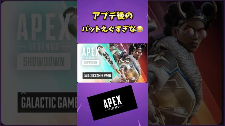 APEXアプデで後のバットエグすぎな😅 #APEX #バット #エペ女子