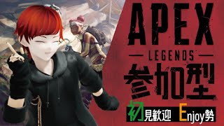 【APEX参加型】  初心者歓迎 　#APEX　＃APEX参加型 #APEXアプデ  ＃APEX実況　＃新人Vtuber