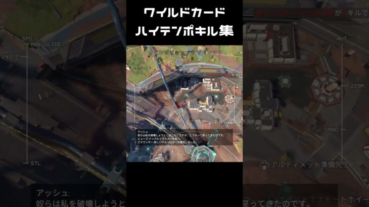 (利用者さん作成）APEXワイルドカードハイテンポキル集  #APEX  #キル集 #short