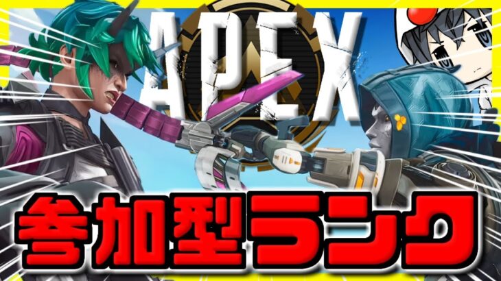 【APEX参加型】プラチナ今月中にいけなくない？【ゴールドランク帯】 #ApexLegends #エーペックスレジェンズ