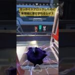 無限城レイス #APEX #ApexLegends