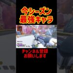 今シーズンの最強キャラが決まりました……#APEX #ApexLegends  #shorts