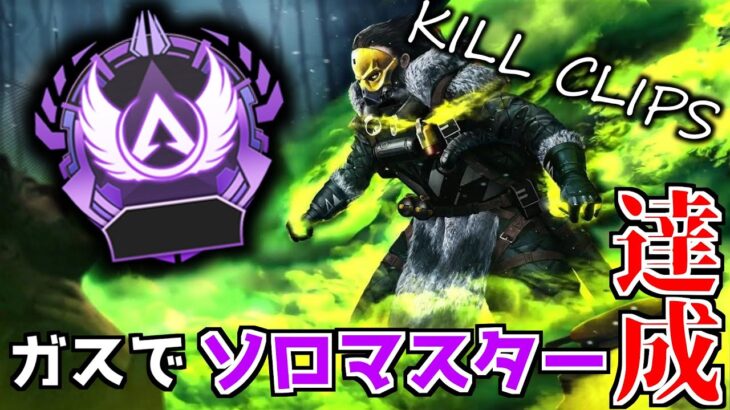 コースティック縛りでソロマスターに到達した豚のキル集【APEX LEGENDS】