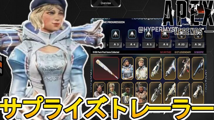 次期コレクションイベント開催日、トレーラー公開日確定！？史上最強の無料スーパーレジェンド登場！【再販】【オワコン】【プレステージスキン】【リーク】【APEX LEGENDS/エーペックスレジェンズ】