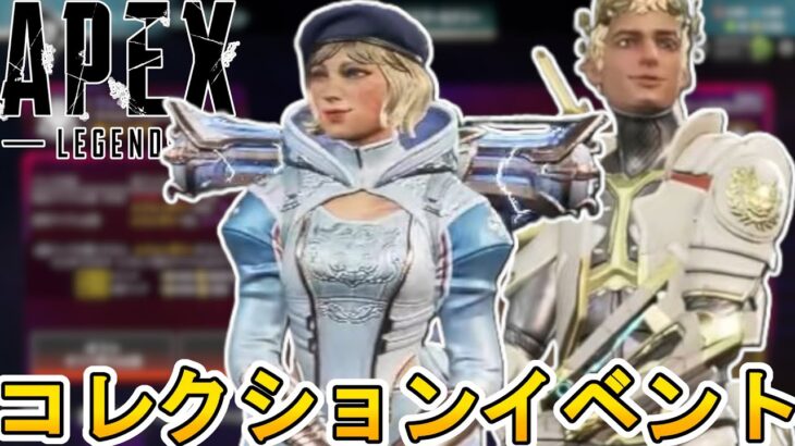 次期コレクションイベント開催日確定！史上最強の無料スーパーレジェンド登場か！？期間限定モードにも注目！！【オワコン】【プレステージスキン】【リーク】【APEX LEGENDS/エーペックスレジェンズ】