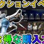 【ギャラクティックゲーム】開始！超お得な購入方法について解説！最強の超激レアスキンを見逃すな！【スーパーレジェンド】【コレクションイベント】【APEX LEGENDS/エーペックスレジェンズ】