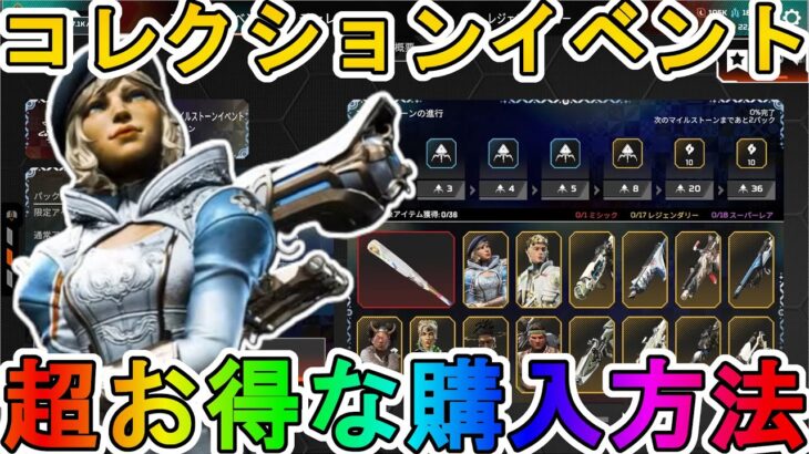 【ギャラクティックゲーム】開始！超お得な購入方法について解説！最強の超激レアスキンを見逃すな！【スーパーレジェンド】【コレクションイベント】【APEX LEGENDS/エーペックスレジェンズ】