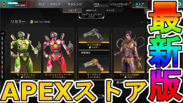 最強の超激レアスキンが多数再販！？ここだけの限定スキンを絶対見逃すな！【コレクションイベント】【プレステージスキン】【スーパーレジェンド】【リーク】【APEX LEGENDS/エーペックスレジェンズ】