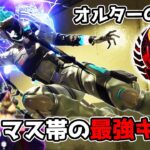 現プレマス帯の最強キャラが決定しました【APEX LEGENDS】