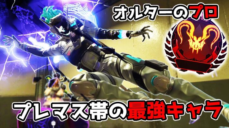 現プレマス帯の最強キャラが決定しました【APEX LEGENDS】
