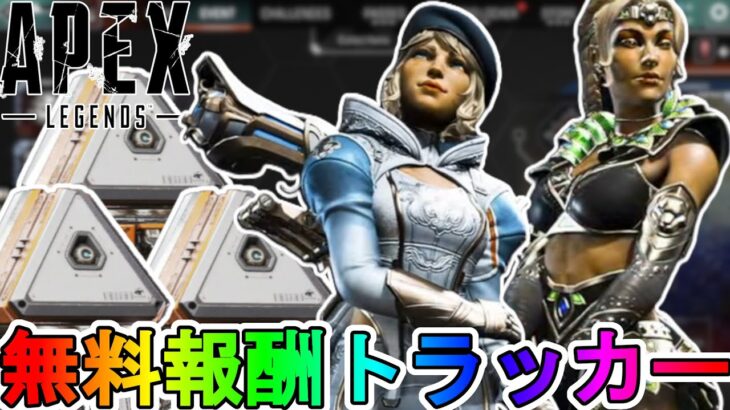 【ギャラクティックゲーム】登場する全無料報酬が確定！ここだけの超激レア最強スキンを見逃すな！！【スーパーレジェンド】【コレクションイベント】【APEX LEGENDS/エーペックスレジェンズ】
