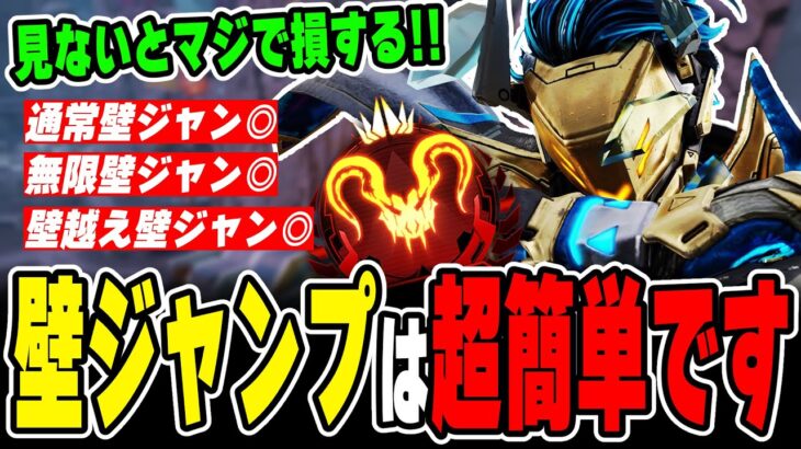 【必須キャラコン】今すぐ覚えてほしい壁ジャンプを徹底解説！【APEX LEGENDS】