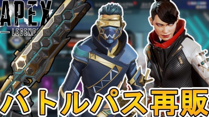 史上最強のバトルパススキン再販確定か！？低評価多数でサービス終了案件の可能性！？【プレステージスキン】【スーパーレジェンド】【コレクションイベント】【APEX LEGENDS/エーペックスレジェンズ】