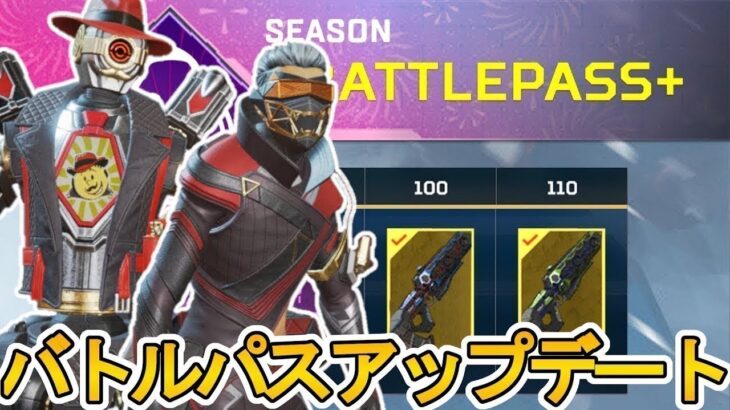 新たなバトルパス登場で史上最強の超激レアスキンが入手可能！？【アップデート】【スーパーレジェンド】【プレステージスキン】【コレクションイベント】【APEX LEGENDS/エーペックスレジェンズ】