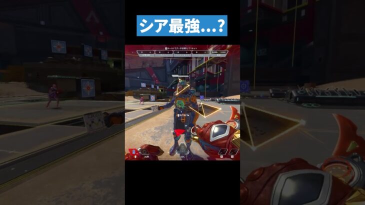 シア最強になったのか….?【APEX LEGENDS】 #apex #apexlegends  #エーペックス