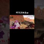 【APEX LEGENDS】ミラージュに騙されすぎると本物すらもわからないよね！ #shorts #apex #ゲーム実況
