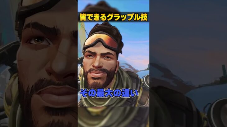 さすがに皆できて欲しいグラップル３選【APEX LEGENDS】#shorts