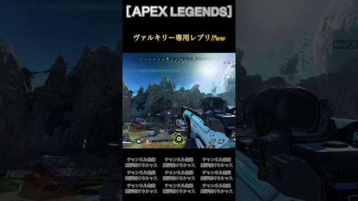 ［APEX LEGENDS］ヴァルキリー専用レプリ!?ww #apex #apexlegends #エーペックスレジェンズ #games #shorts #ランク