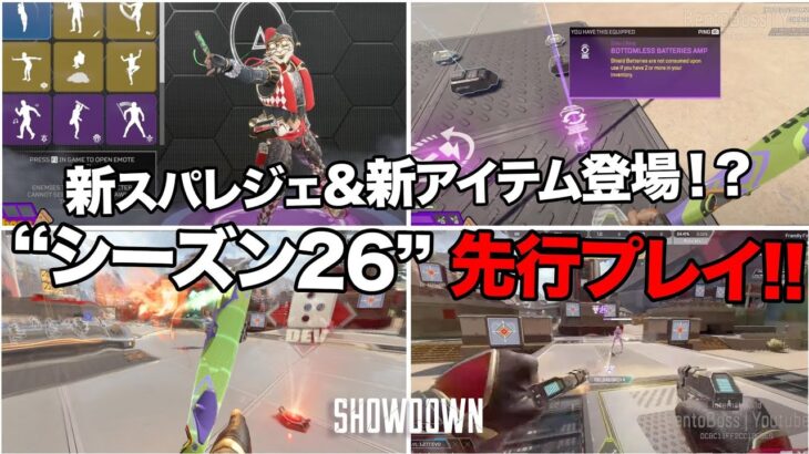 APEX 新シーズンS26のスパレジェ＆新アイテムがヤバすぎる
