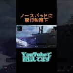 【APEX】イベントで飛行船が落下 #Shorts