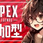 【APEX】#参加型 アプデをきままにやるのよ！【初見さん、Switch歓迎】