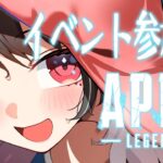 【 APEX / 参加型 】ワイルドカードで、ワイワイ！キャラ揃えしよ！【新人Vtuber】