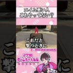 【APEX】エイムをよくするうえで意識することを簡単解説【立ち回り・エイム練習・初心者解説・上級者】 #エーペックスレジェンズ #apexコツ #エペ解説