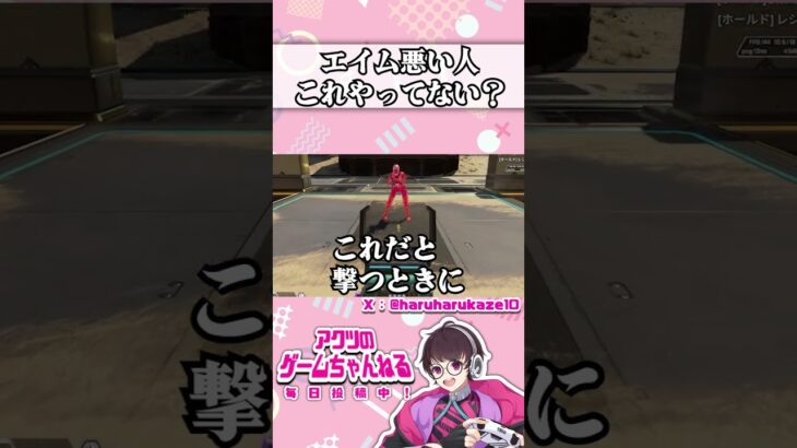 【APEX】エイムをよくするうえで意識することを簡単解説【立ち回り・エイム練習・初心者解説・上級者】 #エーペックスレジェンズ #apexコツ #エペ解説