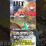 新シーズンでランクオーラ新登場！これカッコいい？クソダサい？どっち？【 APEX のったん エペ解説 】#apex #apexlegends #のったん #エペ解説 #エペ